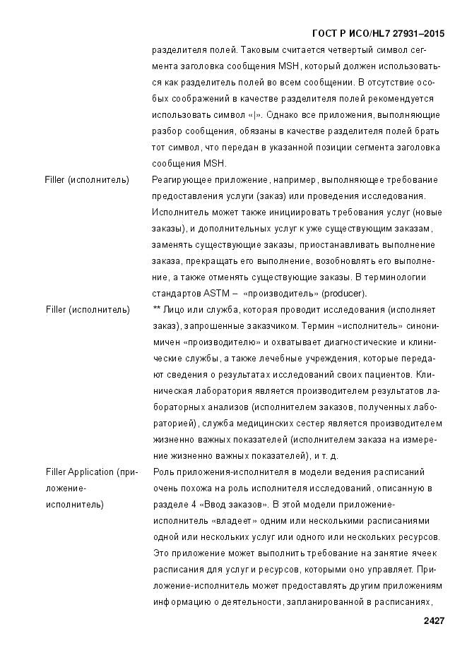 ГОСТ Р ИСО/HL 7 27931-2015, страница 2434